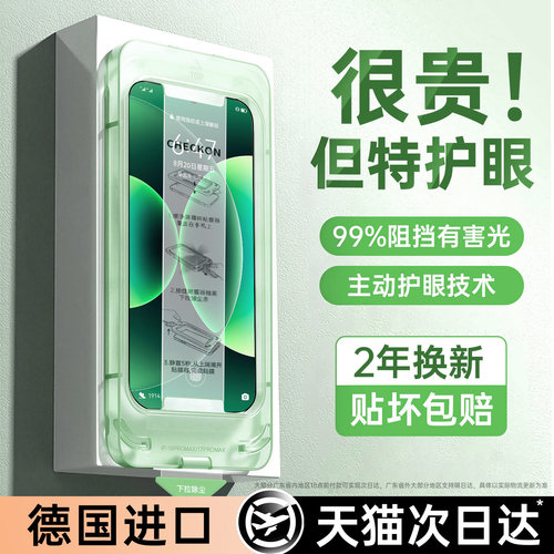 德国进口超越AR护眼无尘仓钢化膜