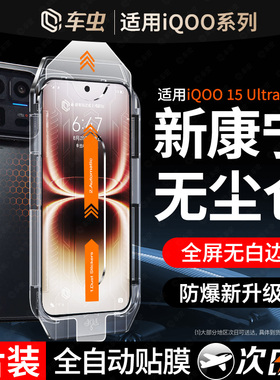 车虫适用iqooz11turbo钢化膜iqoo15ultra手机膜vivo13/12新款neo11/10pro保护9spro爱酷neo10pro+贴配件防窥