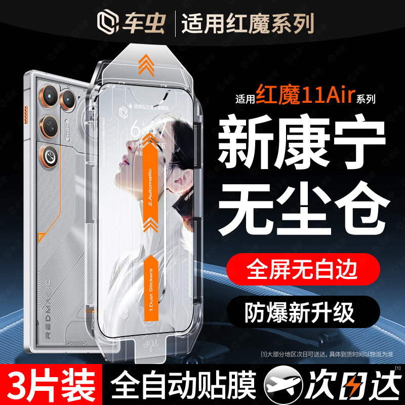 车虫适用红魔11air钢化膜10pro手机膜8spro9保护7s6r新款z60全屏50至尊z70ultra全包5sz40spro电竞贴配透明,3C数码配件,手机贴膜,淘宝优惠券,粉丝福利购,淘宝优惠卷