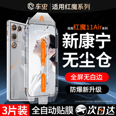 现货即发丨适用红魔11air钢化膜