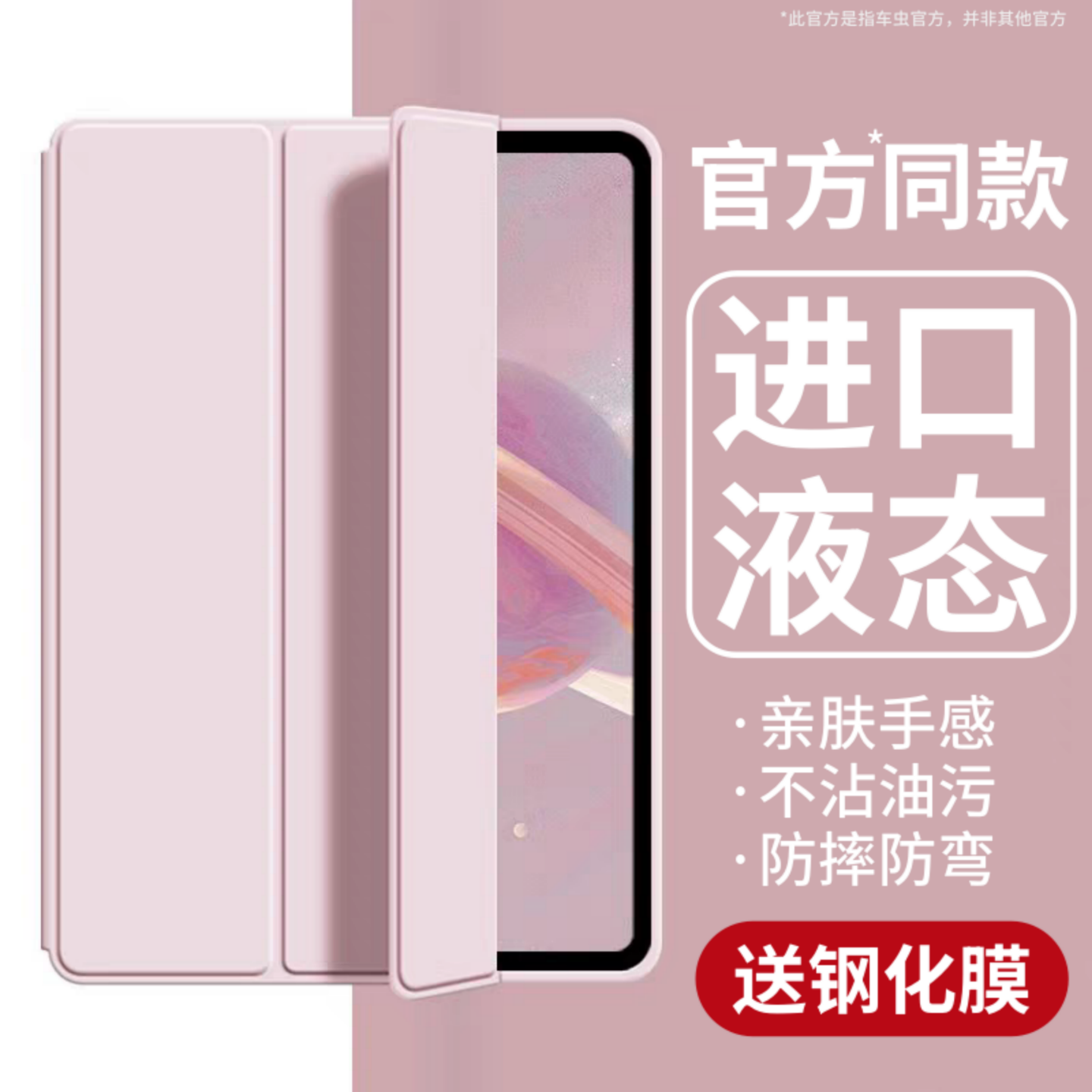 车虫适用iPad保护壳iPad11平板保护套ipad10苹果Air7/8防摔9pro6第九十代mini5新款电脑13寸4液态硅胶2配件