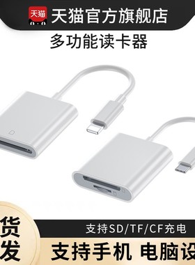 相机读卡器sd卡tf苹果手机佳能尼康索尼连接cf内存OTG线高速typec头适用华为iPhone口ccd多合一USB安卓ms