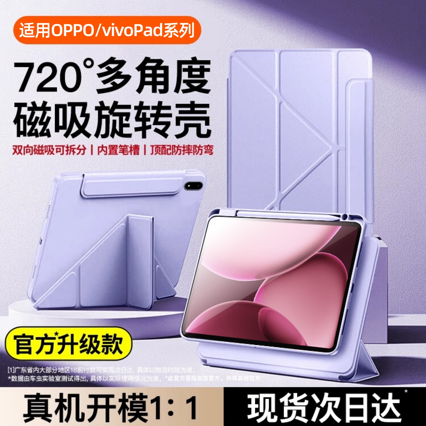 适用OPPOPad4Pro保护套vivopad5pro平板保护壳iqoopad5pro新款一加平板2pro带笔槽por磁吸智能电脑亚克力防弯