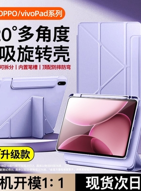 适用OPPOPad4Pro保护套vivopad5pro平板保护壳iqoopad5pro新款一加平板2pro带笔槽por磁吸智能电脑亚克力防弯