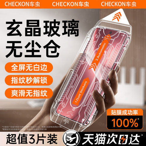超玄晶秒贴无尘仓AR增透顶配防爆