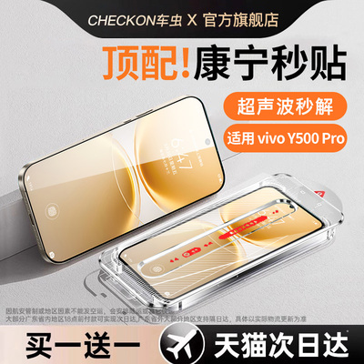 【现货即发】Y500Pro新款钢化膜