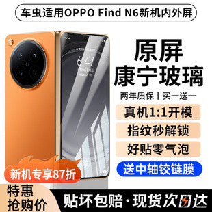 车虫适用oppofindn6钢化膜n6手机膜n6内外屏保护膜n5折叠机n3防窥n2新款n全包内屏膜铰链膜超薄高清水凝防爆