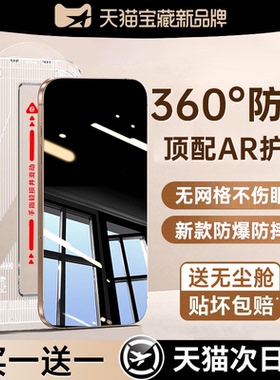 新款360防窥】车虫适用苹果17ProMax防窥膜iPhone16手机膜钢化15偷窥防指纹13贴膜保护14蓝光12Plus全覆盖11