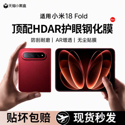 适用小米18fold折叠屏钢化膜护眼