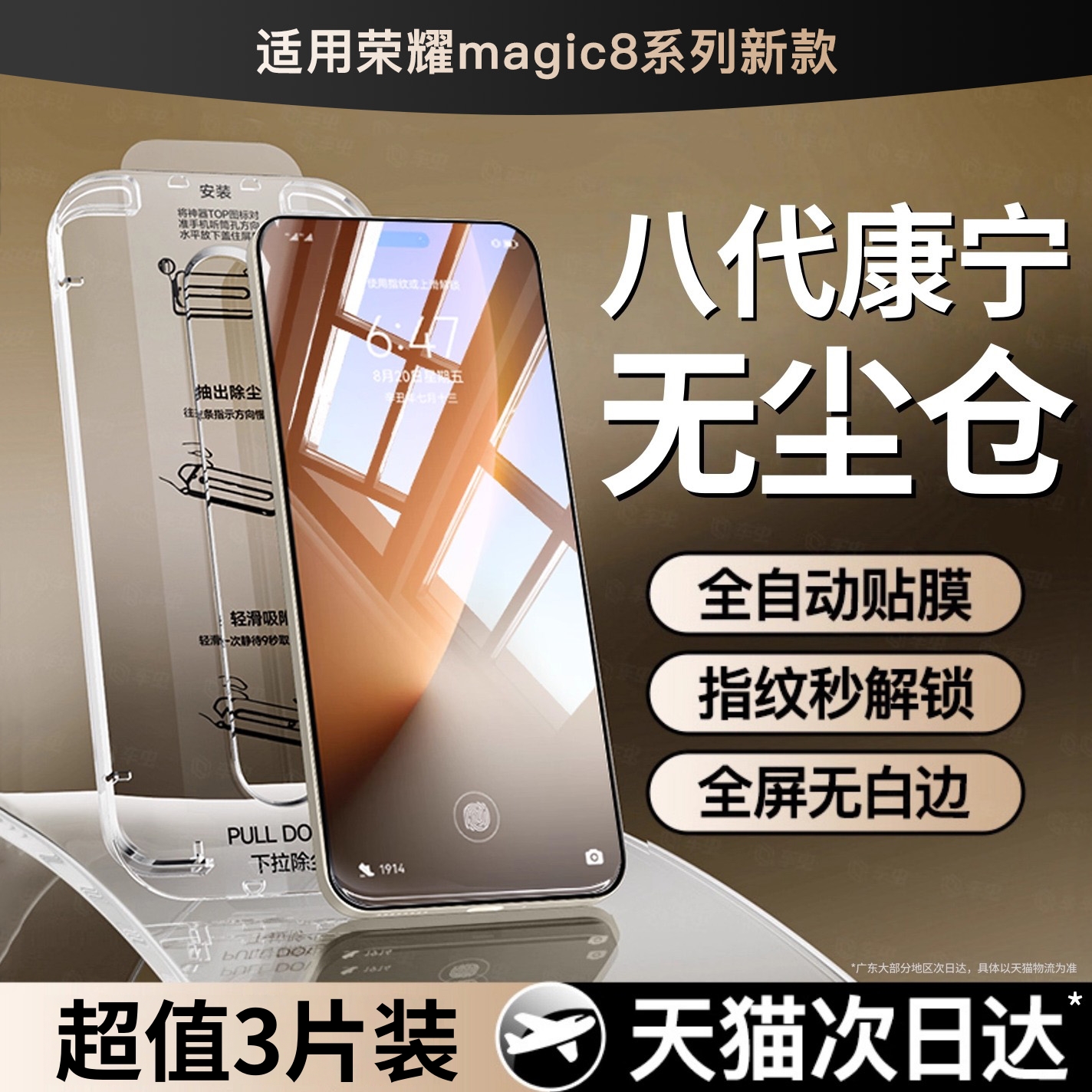 适用荣耀Magic8系列新款钢化膜