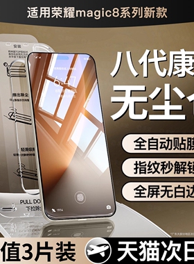 车虫适用荣耀Magic8钢化膜荣耀Magic8Pro手机膜Magic8/7pro荣耀400新款300全屏200防窥GTPro6水凝honor贴100