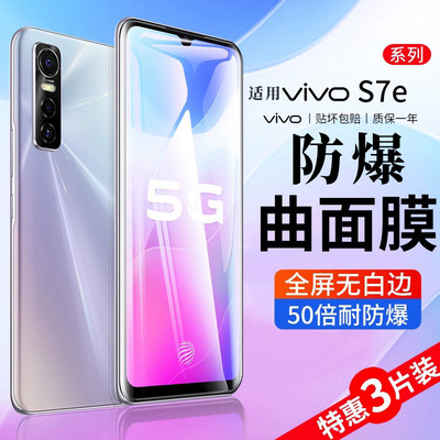 vivos7e钢化膜s7e全屏vovovivi七