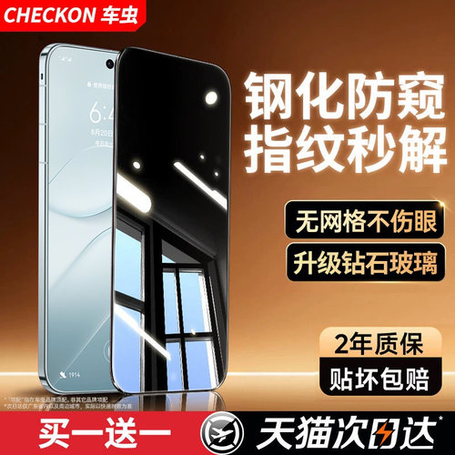 【指纹秒解锁】全屏防窥钢化膜
