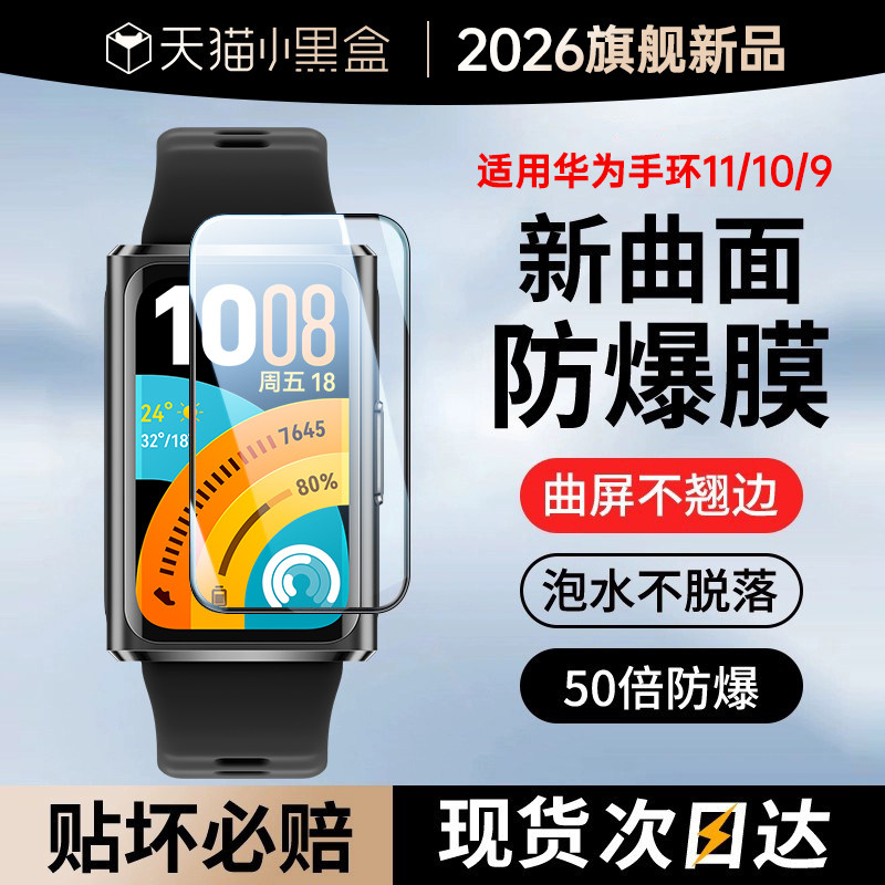 车虫适用华为手环11pro保护膜10适用荣耀手环10手环9贴水凝