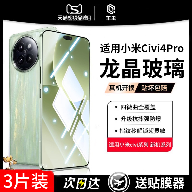 适用小米civi4pro钢化膜14pro手机13Ultra11防窥10s水凝spro12s贴2Civi3/1s全屏新款专用mix4保护12x十至尊版-封面