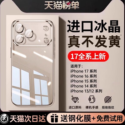 【进口冰晶】适用苹果手机壳防摔