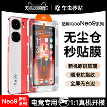 适用iqooneo9钢化膜iqooz9turbo手机膜iqoo12/vivoiqooz9x电竞iqoo11s全屏8pro10iqoo11爱酷ipoo7新款neo5贴6