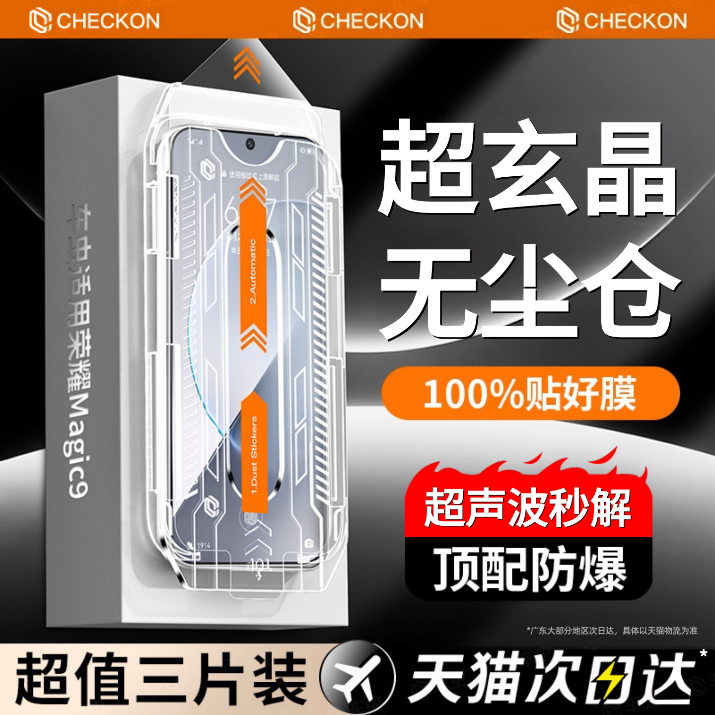 车虫适用荣耀Magic9钢化膜Magic9promax手机膜ma