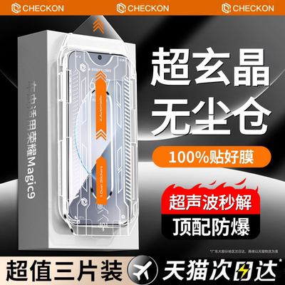 超玄晶防爆玻璃秒贴零气泡除尘舱
