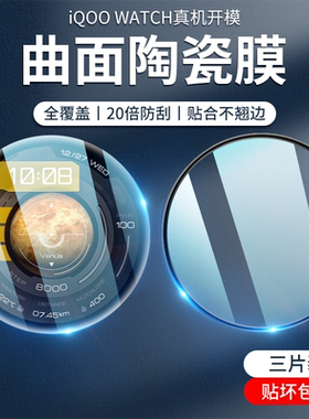 适用iQOOWatch保护膜Watch手表膜iQOO新款vivo钢化表膜vivoiqoowatch全屏覆盖新款智能表盘vivoiqoo全包贴膜