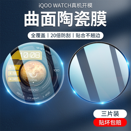 适用IQOOWatch手表保护膜全覆盖