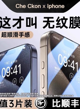 【不粘指纹】适用苹果15/14钢化膜iphone16手机膜12promax贴膜13新款x防尘xs高清r摔ip全屏pm防窥Plus防指纹