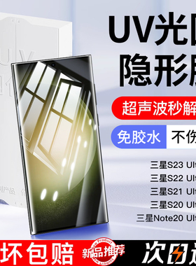 [秒解锁]适用三星s23ultra手机膜三星s22ultra钢化膜note20ultra保护膜galaxys21u十s20贴note10+全屏uv菲林