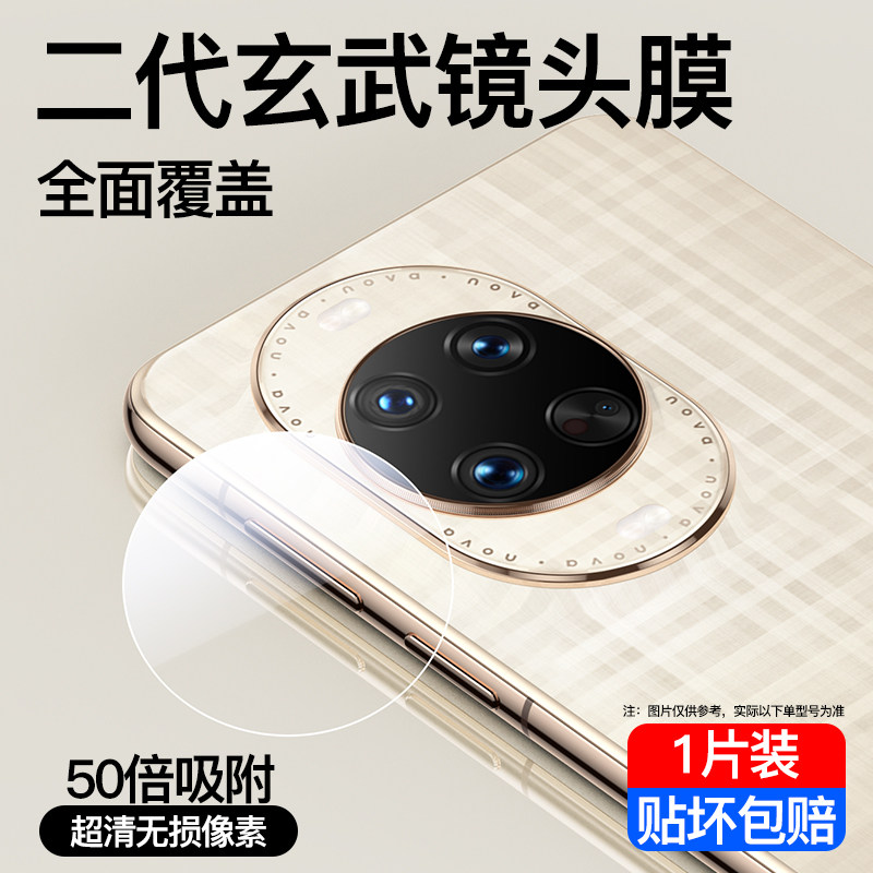 真机开模丨适用Nova15pro镜头膜