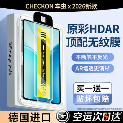 顶配AR深度护眼无尘仓平板钢化膜