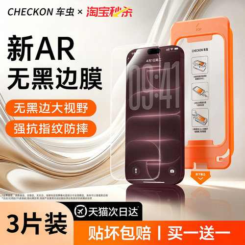 【无黑边AR抗反射】车虫适用苹果18promax钢化膜iphone17pro16手机膜15plus14防窥fold13贴ultra全屏air新款e