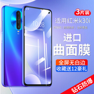 小米redmik30i至尊纪念版手机膜