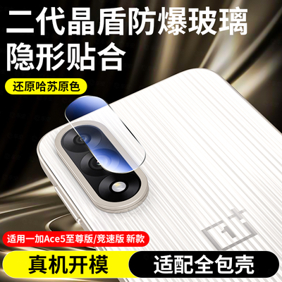 【现货即发】新Ace5至尊版镜头膜