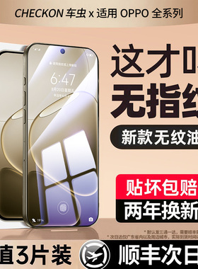 车虫适用oppoA6pro钢化膜oppok13turbo/k12s手机k11x新款a6gt/a5/a3iplus全屏k10k9k7k1贴a93a58a57防窥max