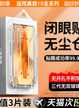 适用真我15钢化膜realme15pro手机膜15t新款GT7pro竞速版neo6/5se曲屏探索13/12por十11/10贴保护2大师全包