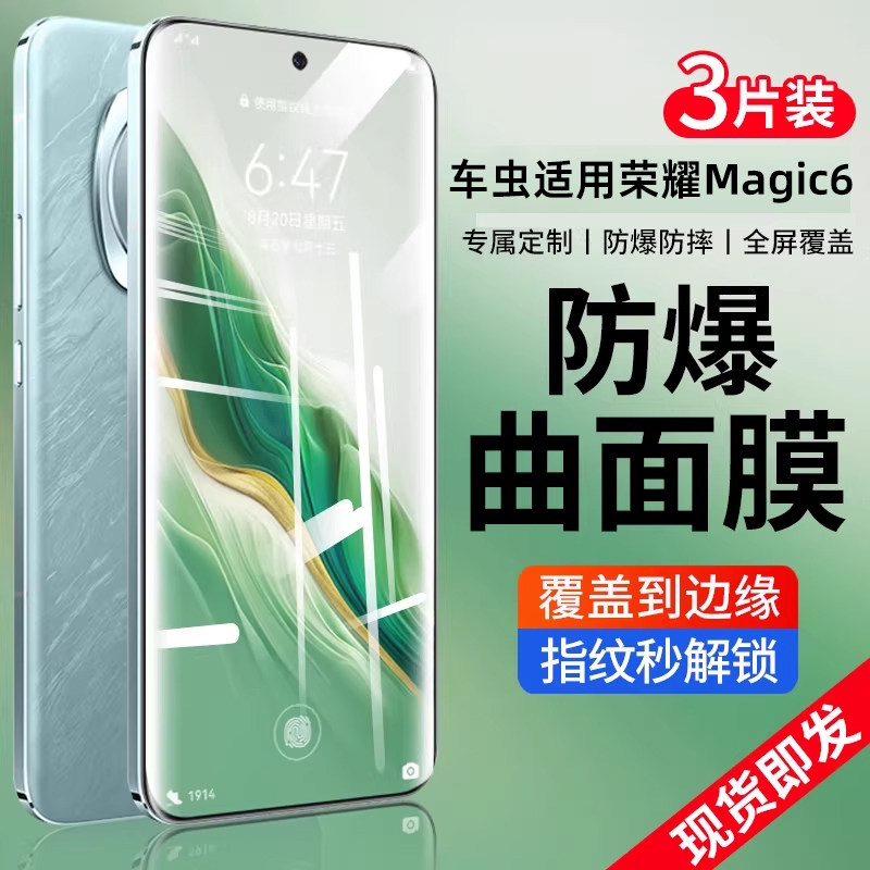 适用荣耀magic6系列钢化膜