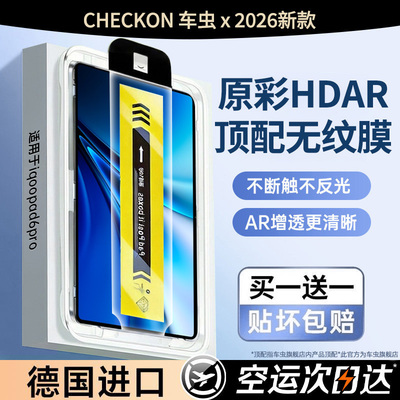 顶配AR深度护眼无尘仓平板钢化膜