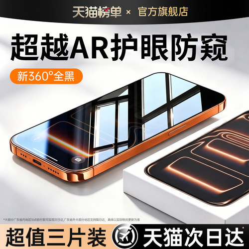 【超越AR护眼防窥】防偷窥无尘仓
