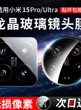 适用小米17ultra镜头膜15spro14红米note14pro+小米13后置摄像头保护膜civi4小米手机u1tra钢化xiaomi新款贴