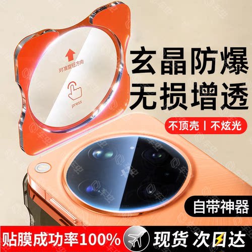 [一盖秒贴]无损增透镜头膜