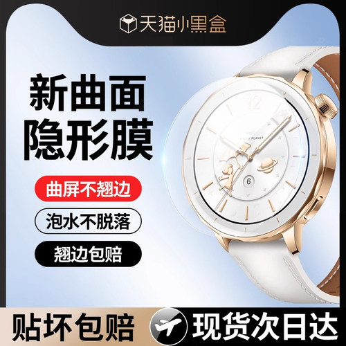 WatchX2Mini保护膜丨现货次日达