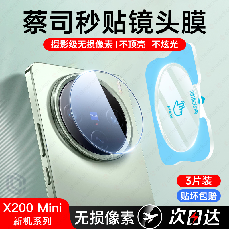 [蔡司光学]vivox200系列镜头膜