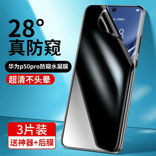 Huawei P50Pro, смягченная гидравлическая пленка, анти -пипляция Huawei P50, мобильный телефон P 50 Por против полного экрана с полной экраниной мягкой пленкой против эксплузионной защиты от белой границы.