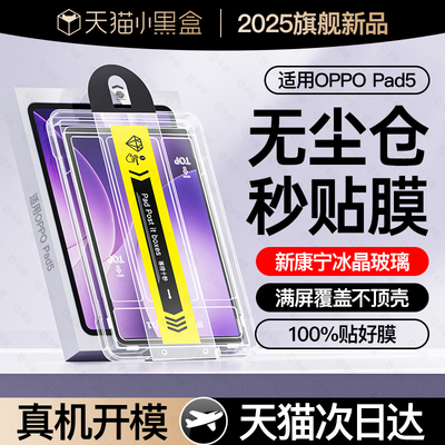 【康宁冰晶玻璃】适用OPPOPad5