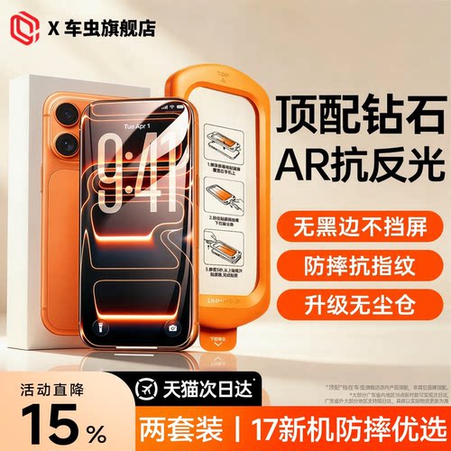 【新AR无黑边】车虫适用苹果18Promax钢化膜iPhone17手机膜16pro15pm保护膜14plus13贴膜12防窥AR抗反射Air