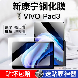 适用vivopad3钢化膜pad3pro保护膜vivo平板膜air类纸膜VIVO磁吸全屏覆盖贴膜vivi英寸por电脑抗蓝光游戏防摔