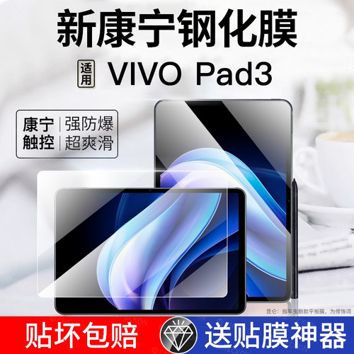 适用vivopad3钢化膜|全覆盖