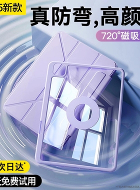 适用iPad保护壳iPad11保护套Air7/6平板5苹果iPadPro11寸9第十代2025九mini7防弯10.2摔8带笔槽2024磁吸拆分4