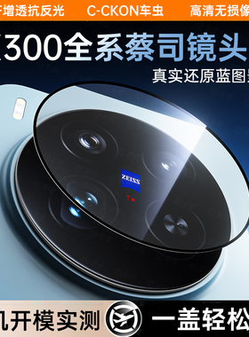 适用vivox300镜头膜vivox300pro后摄像头x300por钢化保护膜x200spro玻璃x100ultra至尊手机后置s新机秒贴全包