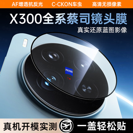 适用vivox300镜头膜vivox300pro后摄像头x300por钢化保护膜x200spro玻璃x100ultra至尊手机后置s新机秒贴全包