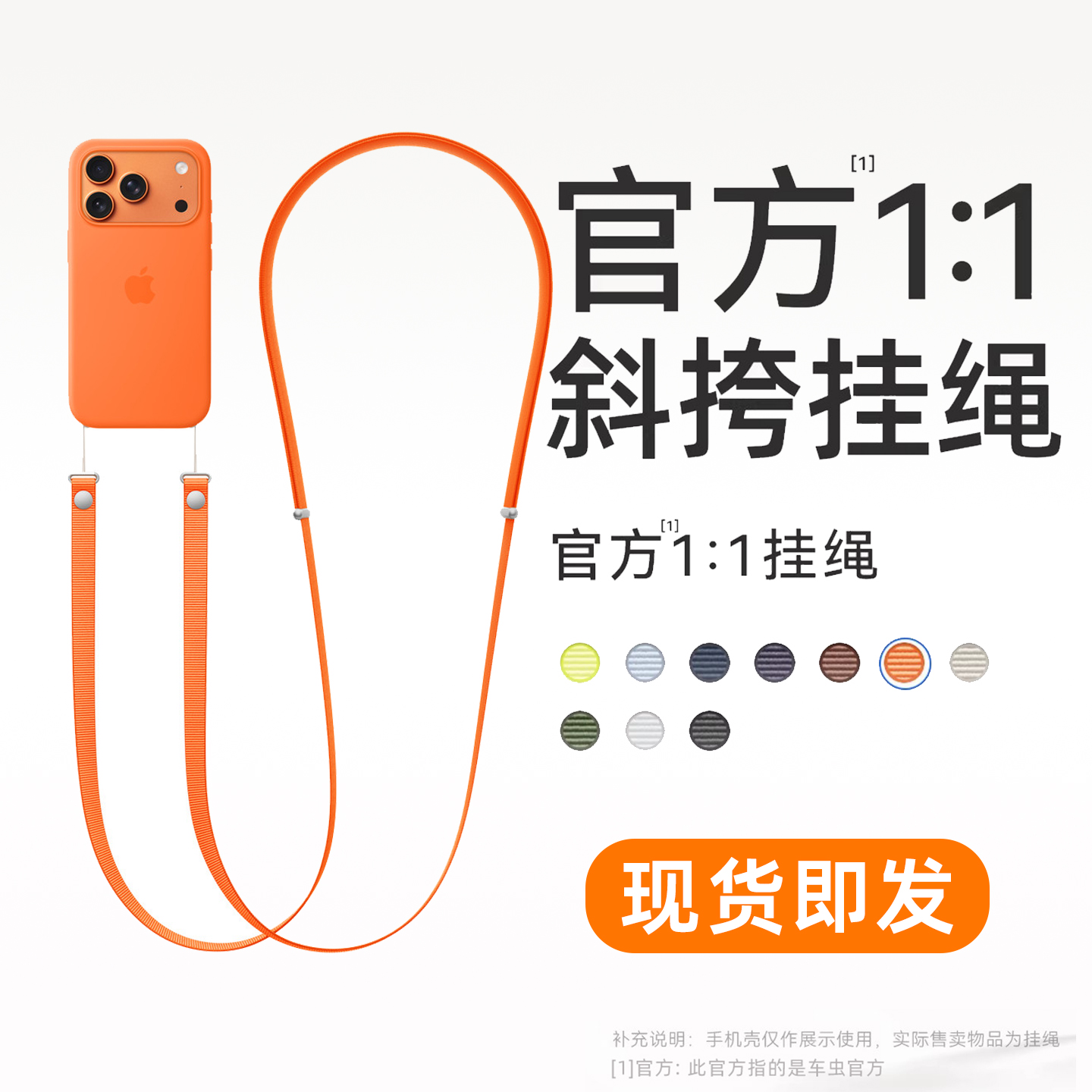 原配同款丨适用苹果手机斜跨挂绳
